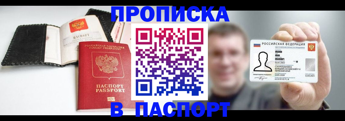 прописка для военкомата в Нефтеюганске