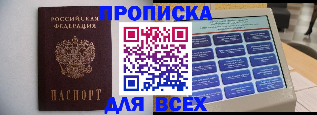 временная регистрация для школы в Нефтеюганске
